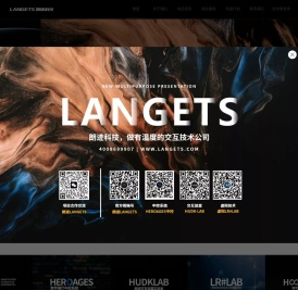 LANGETS朗迹科技官网，数字空间体验官，数字中控系统，互动多媒体，互动装置，虚拟视效