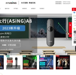 大行(ASiNG)官方网站