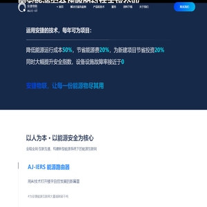 天津安捷物联科技股份有限公司