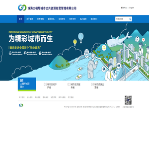 珠海大横琴城市公共资源经营管理有限公司