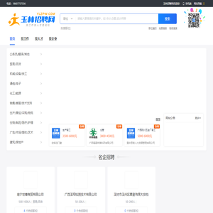 玉林招聘网_玉林人才网_玉聘_首页-服务玉林招聘/求职/找工作的玉林人才招聘网站