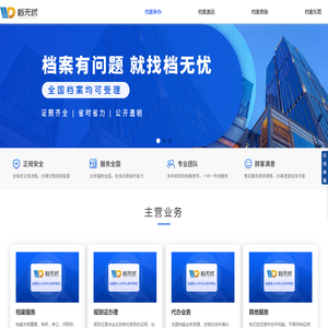 个人档案激活入口_个人档案补办专业机构-
        档无忧