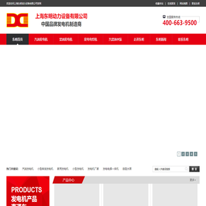 汽油发电机,柴油发电机,小型汽油发电机,小型柴油发电机,家用发电机生产厂家——上海东明动力设备有限公司