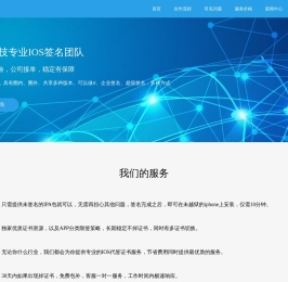 苹果签名-代签-app封装打包-苹果企业证书-仰高科技