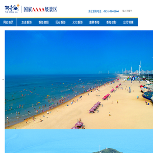 那香海景区官网-旅游攻略-威海旅行-山东推荐景点