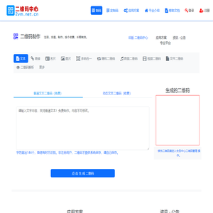 二维码中心 | 首页