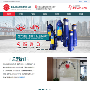 -湖南占涛起重机械有限公司