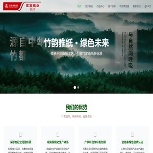 宜宾纸业