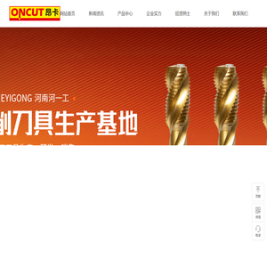 河南河一工精密工具有限公司