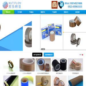 耐高温胶带_铁氟龙胶带_特氟龙胶带_江苏密泰科技有限公司