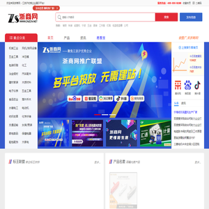 浙商网_长三角优秀企业展示平台