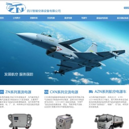 智能空港公司网站