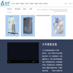 臭氧系统设计、制造-广东大环臭氧设备有限公司-