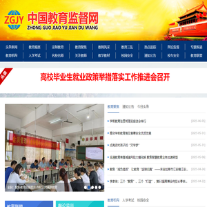 中国教育监督网-中国教育监督网
