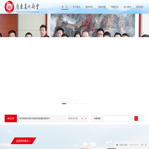 首页 - 广东省福建泉州商会