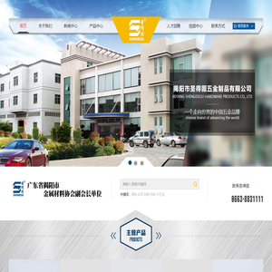 揭阳市圣得固五金制品有限公司