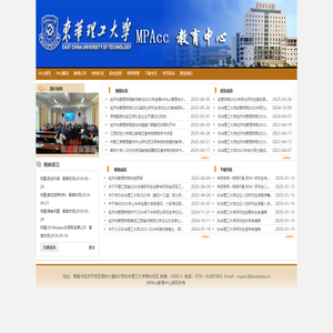 东华理工大学会计专硕