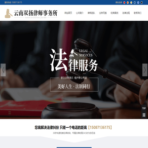 云南双扬律师事务所