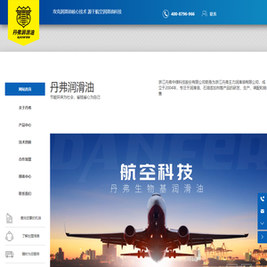 浙江丹弗中绿科技股份有限公司-润滑油-汽机油