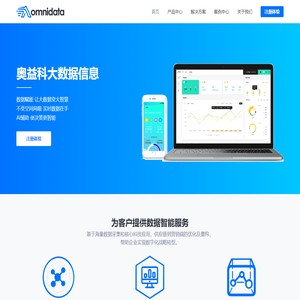 首页 - 奥益科 OmniData