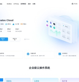 Sealos - 企业级智能云操作系统【官网】