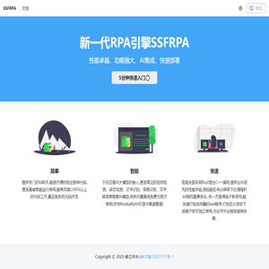 新一代RPA引擎SSFRPA | 新一代RPA引擎SSFRPA