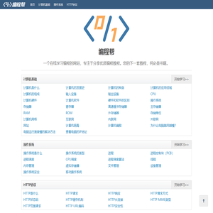 编程帮：分享优质编程教程