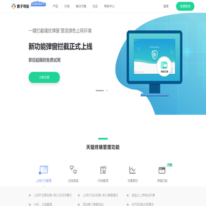 云子可信官网 - 专注中小微企业终端安全SaaS - 远程桌面软件 - 网络资产管理软件 - 上网行为管理软件服务平台