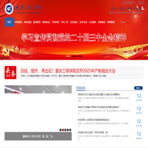 重庆工程学院