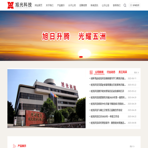 成都旭光科技股份有限公司