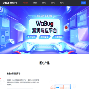 WaBug - 互联网安全服务引领者