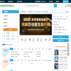 河南省预约挂号服务平台