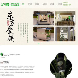 沪咖.东方拿铁-沪上阿姨（上海）实业股份有限公司