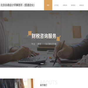 永晴会计师事务所