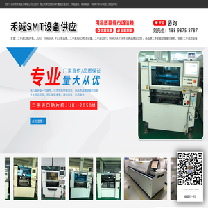 深圳市禾诚电子有限公司-二手进口JUKI贴片机、二手离线AOI检测设备、二手回流焊、二手波峰焊