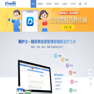 糖护士官网—糖尿病自我管理和辅助治疗平台