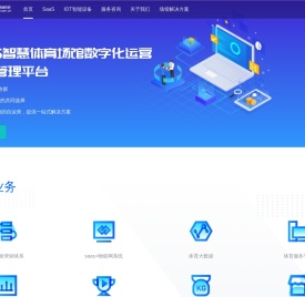 BAIS智慧体育场馆数字化运营综合管理平台