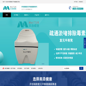 浙江美添健康科技有限公司
