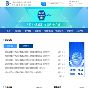 全药网