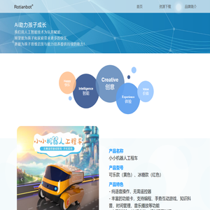 Rotianbot 行天语科技