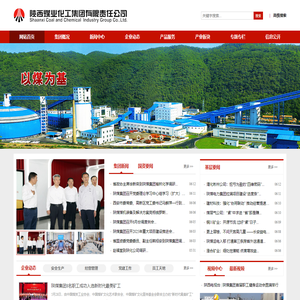 陕西煤业化工集团有限责任公司-官方网站