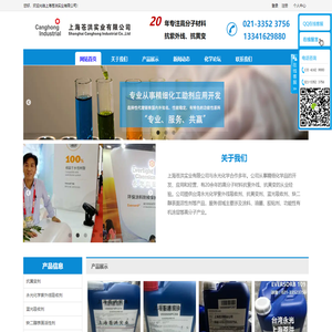 上海苍洪实业有限公司