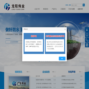 北京龙阳伟业科技股份有限公司【官方厂家-FS102品牌混凝土防水密实剂、FS101品牌砂浆防水剂】