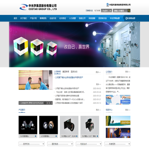 中光学集团股份有限公司