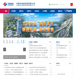 中国水电基础局有限公司-首页