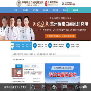 苏州瑞金医院看病贵吗_苏州白癜风医治医院_苏州瑞金白癜风治疗多少钱_苏州看白癜风医院哪家好