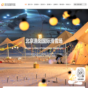 北京渔阳国际滑雪场
