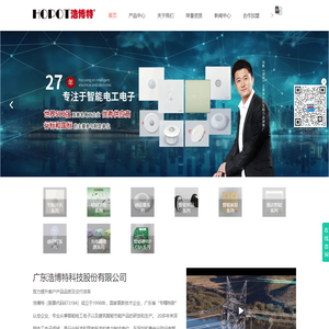 建筑楼宇智能节能产品厂家-感应灯价格-电子节能开关-无线充-广东浩博特科技股份有限公司