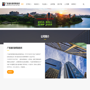 瑞轩欢迎您_广东瑞轩律师事务所