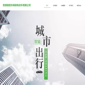 景德镇景乐畅骑电动车有限公司